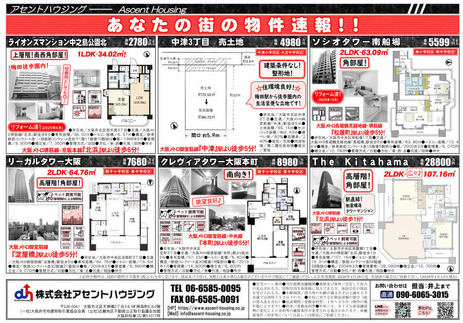 あなたの街の物件速報