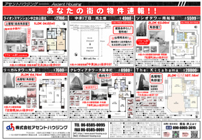 広告＆オープンハウス開催：1/17(土)・1/18(日)の画像