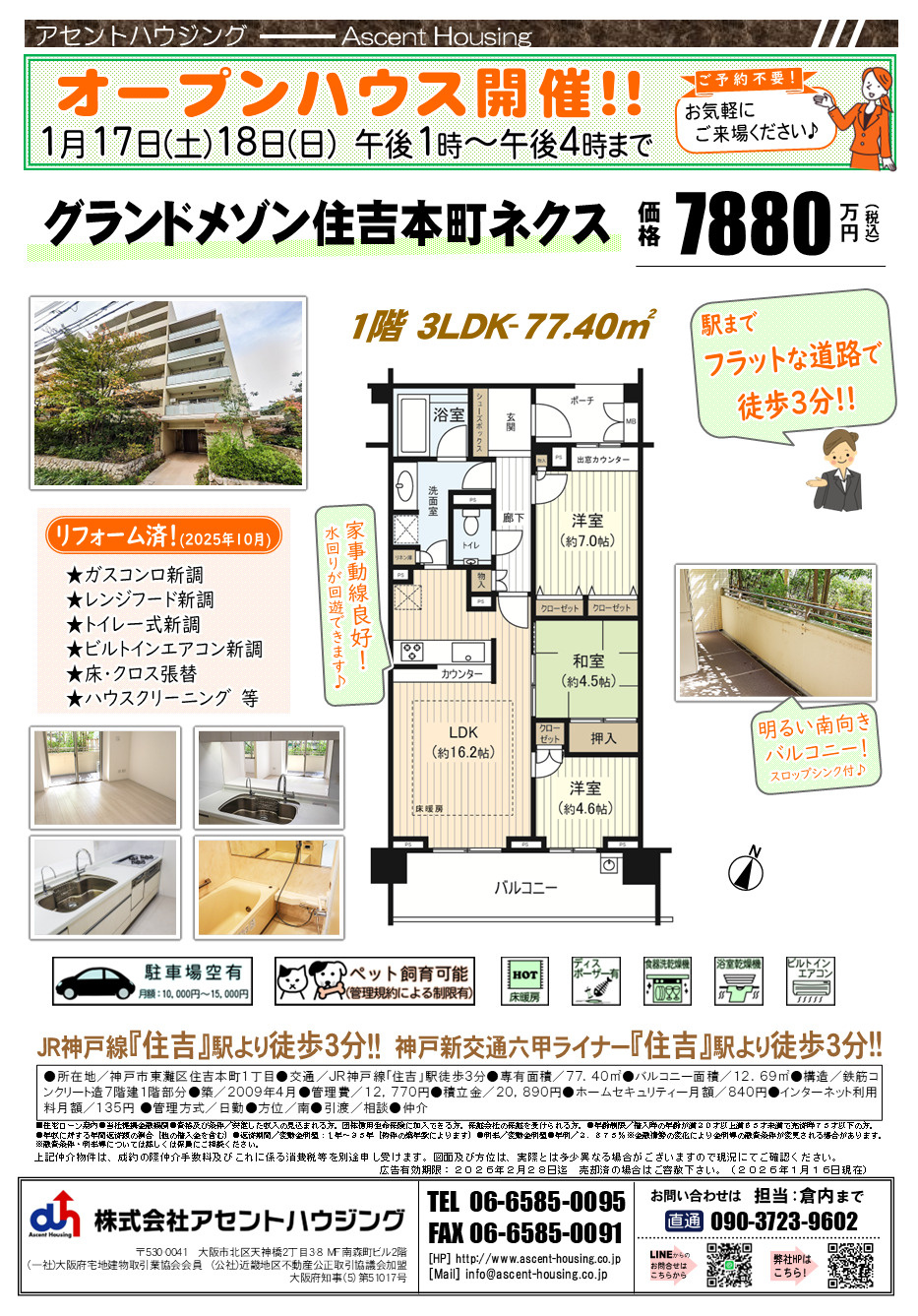 オープンハウス開催