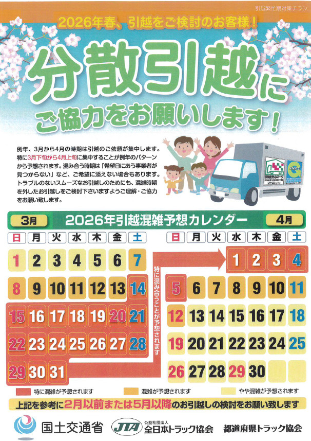 今年の引っ越しピークはの画像