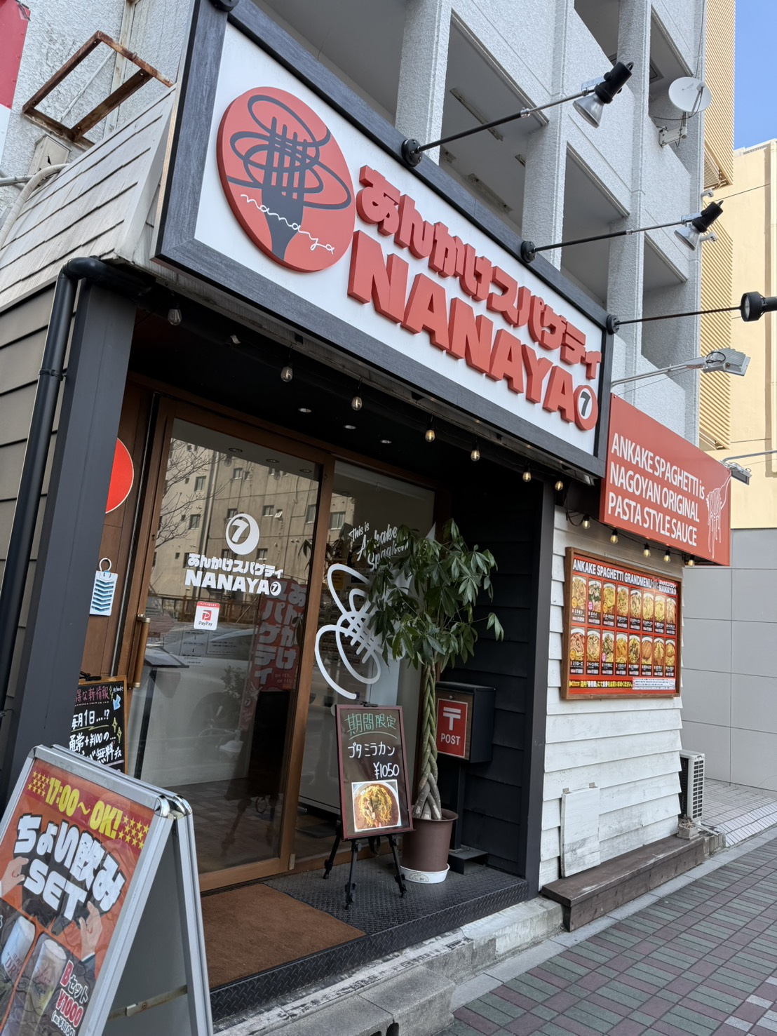 あんかけパスタツアーの画像