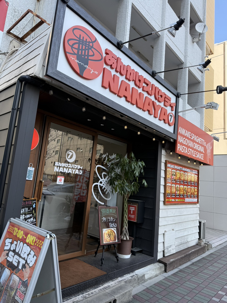 あんかけパスタツアーの画像