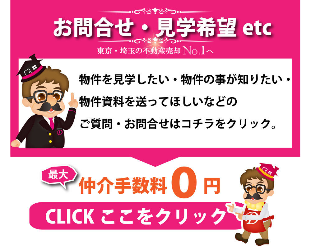 お問い合わせ・見学希望