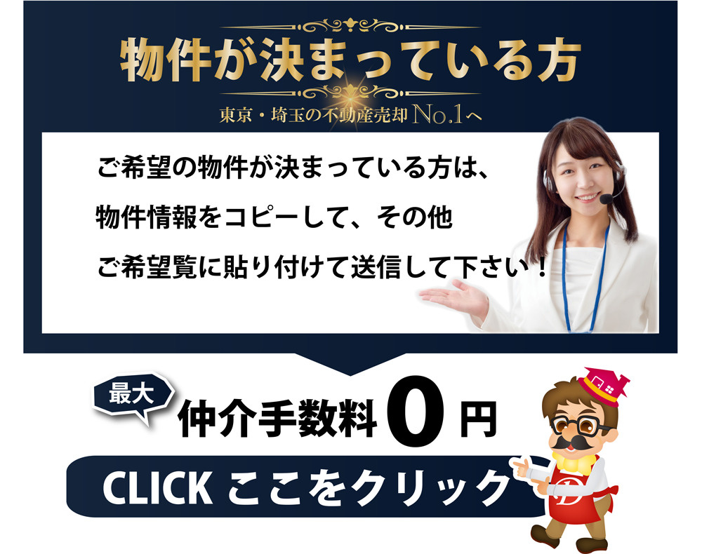 物件が決まっている方