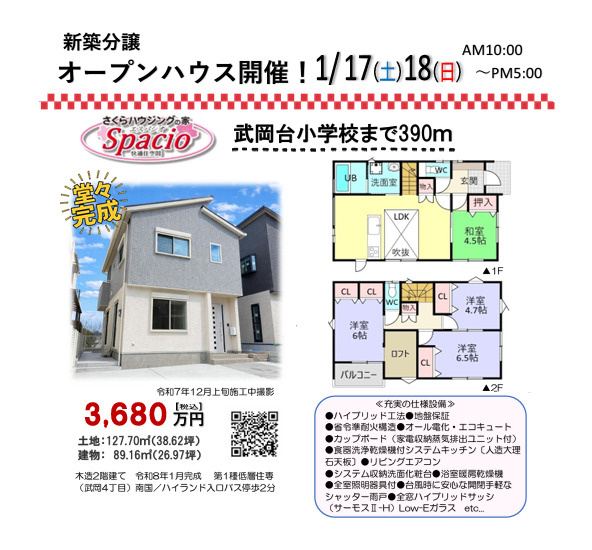 1/17(土)18(日)　武岡４丁目オープンハウス開催の画像