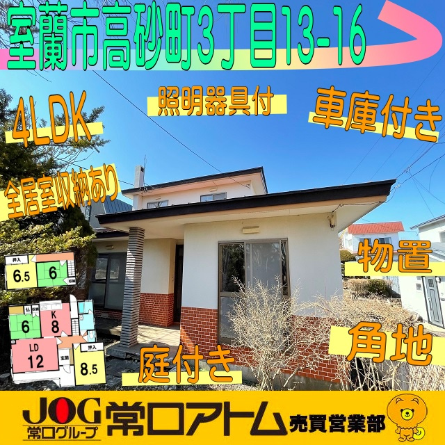 困ったらまず常口へ！不動産ヒーロー！の画像
