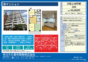 ハイネス上本町（3ＤＫ・53.92㎡）賃貸募集中　｜　ＭＯＲＥ都市開発の画像