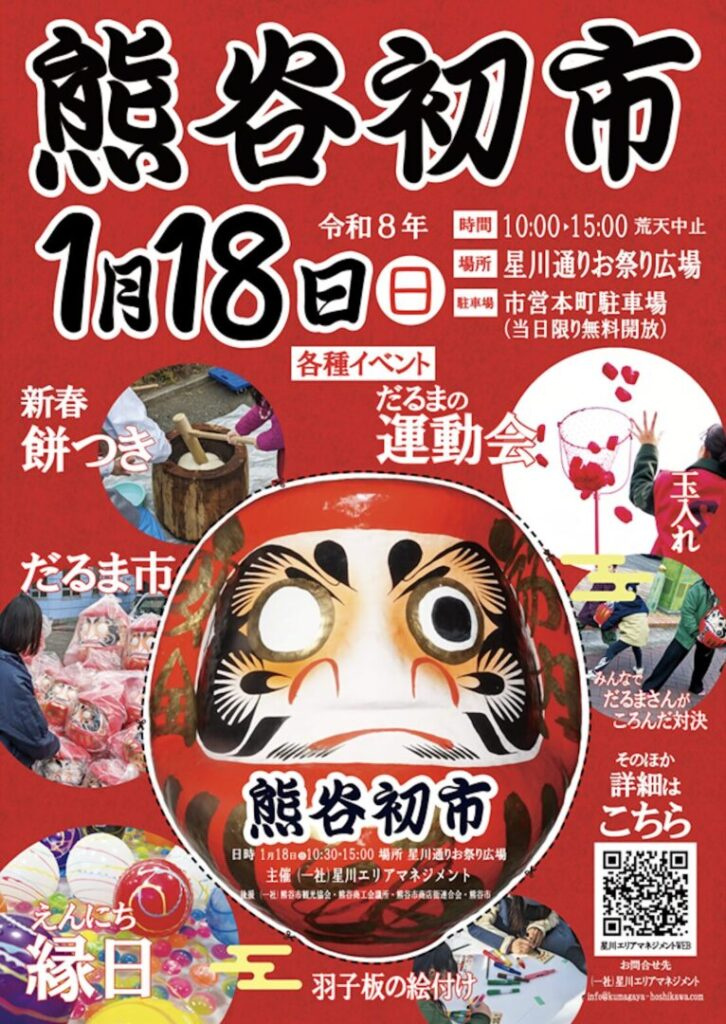 熊谷初市2026の日程やアクセスは？屋台や家族連れの見どころも紹介の画像