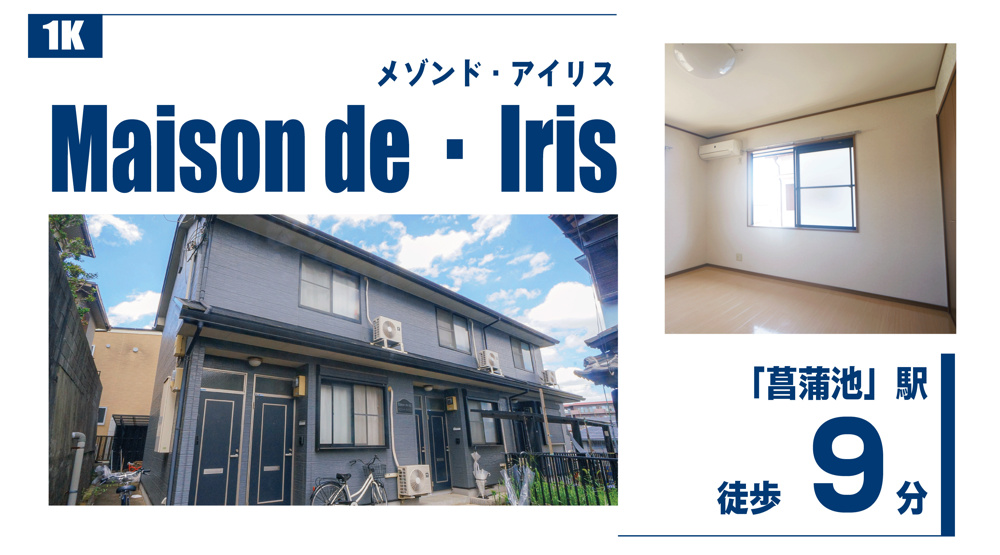 メゾンド・アイリス｜奈良市あやめ池南3丁目の画像
