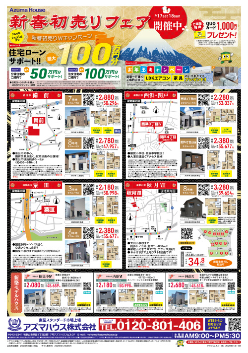 【2026年1月】最新物件情報 1月17日号の画像