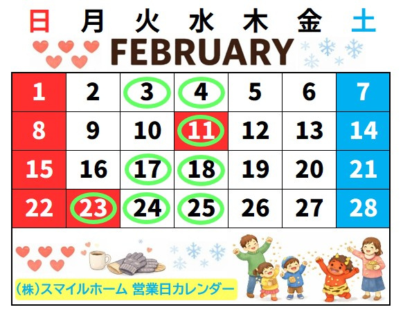 2月営業日のお知らせの画像