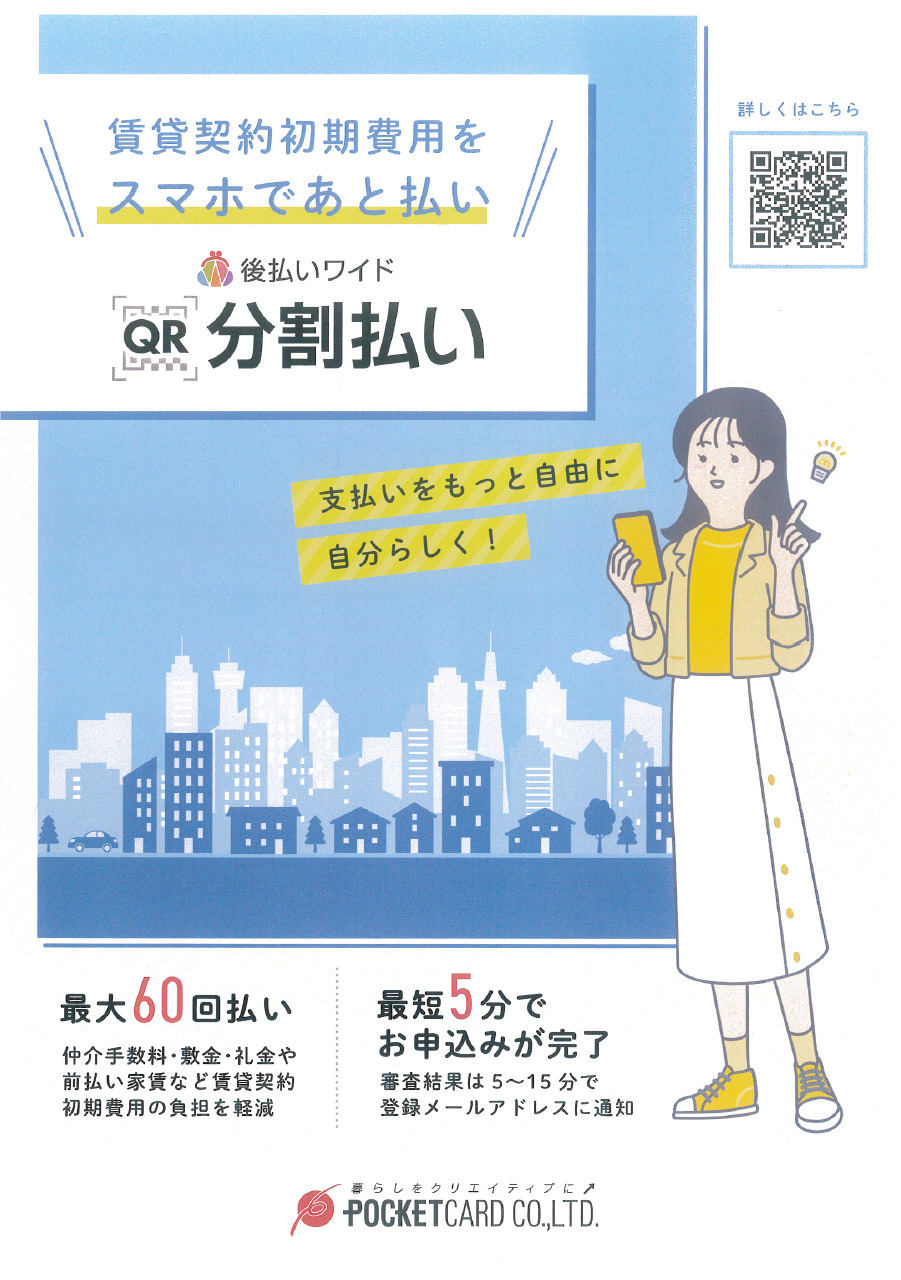初期費用分割払いチラシ表