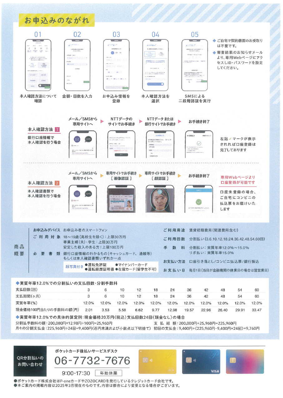 初期費用分割払いチラシ裏