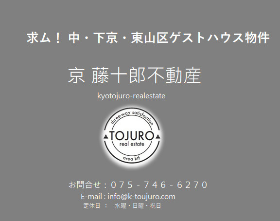 【求！】中京・下京・東山区ゲストハウス物件　の画像