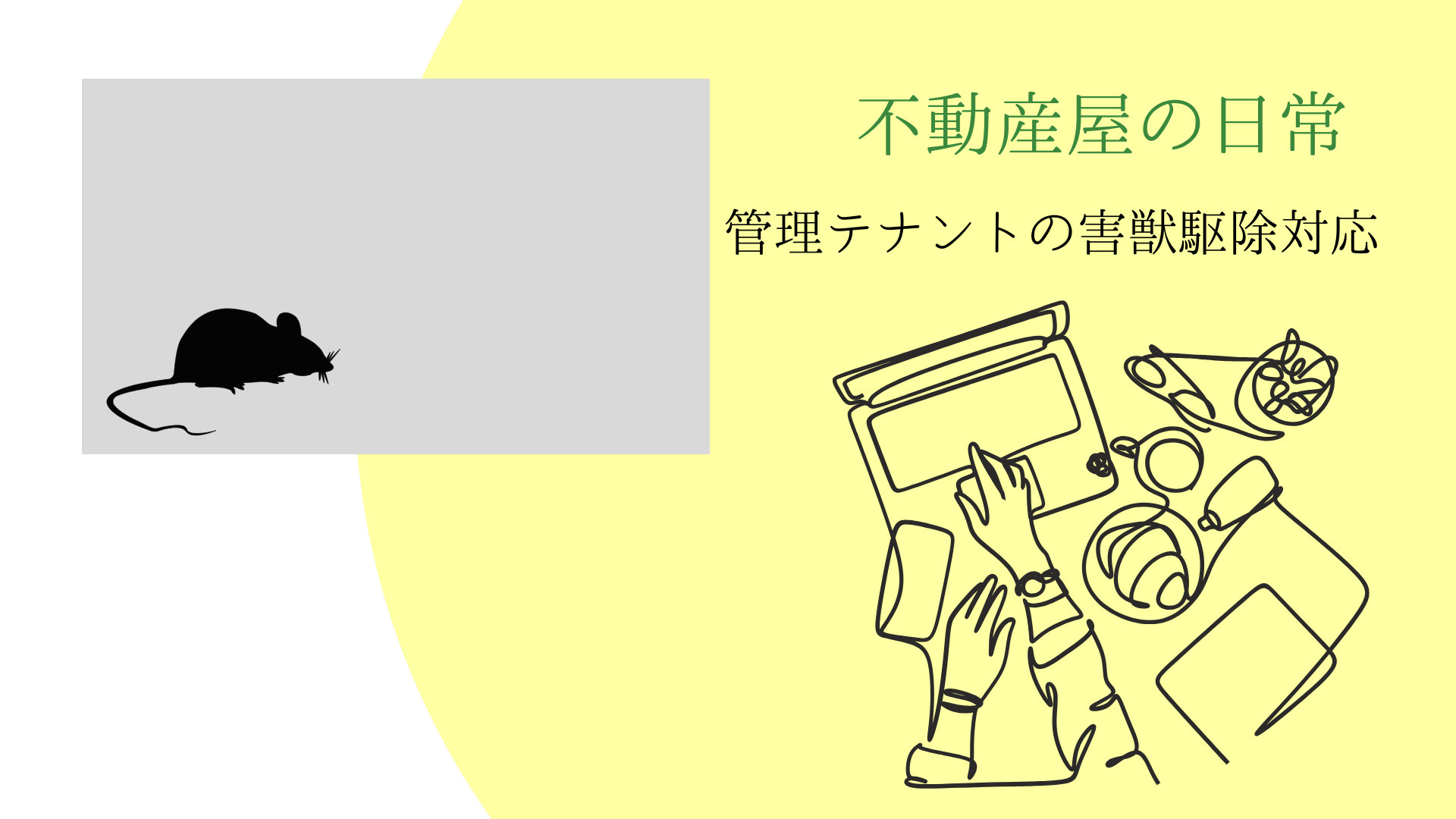 ️【不動産屋の日常】天井や壁から「トントン…」謎の物音の正体は？の画像
