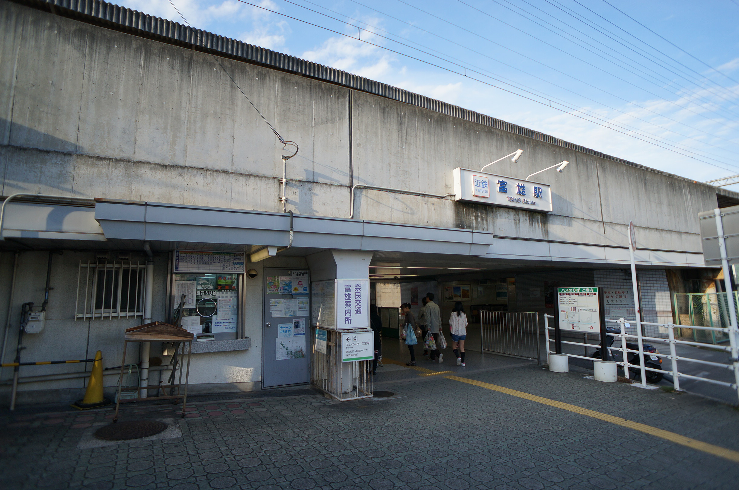 富雄駅