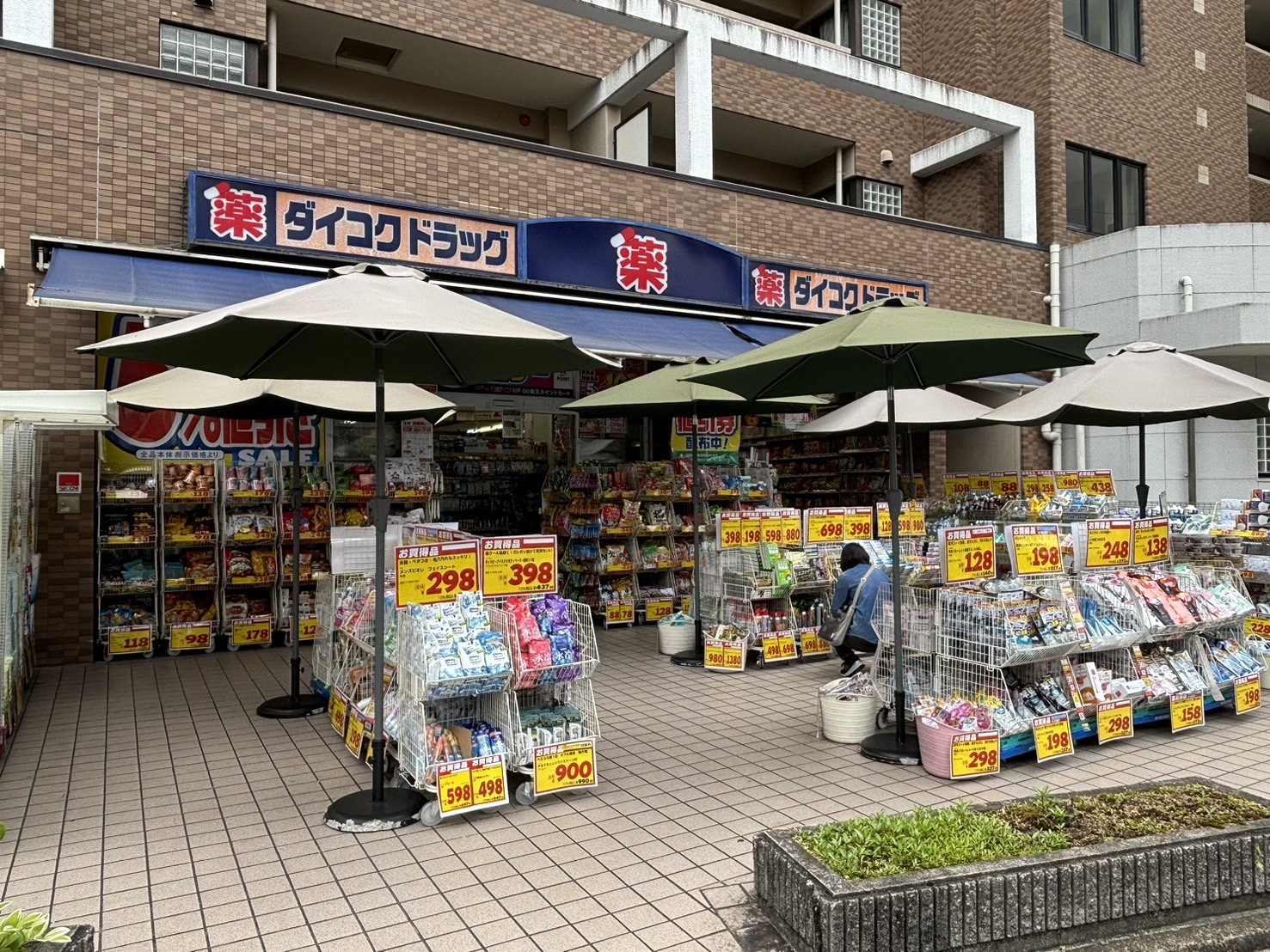 ダイコクドラッグ 近鉄富雄駅前店