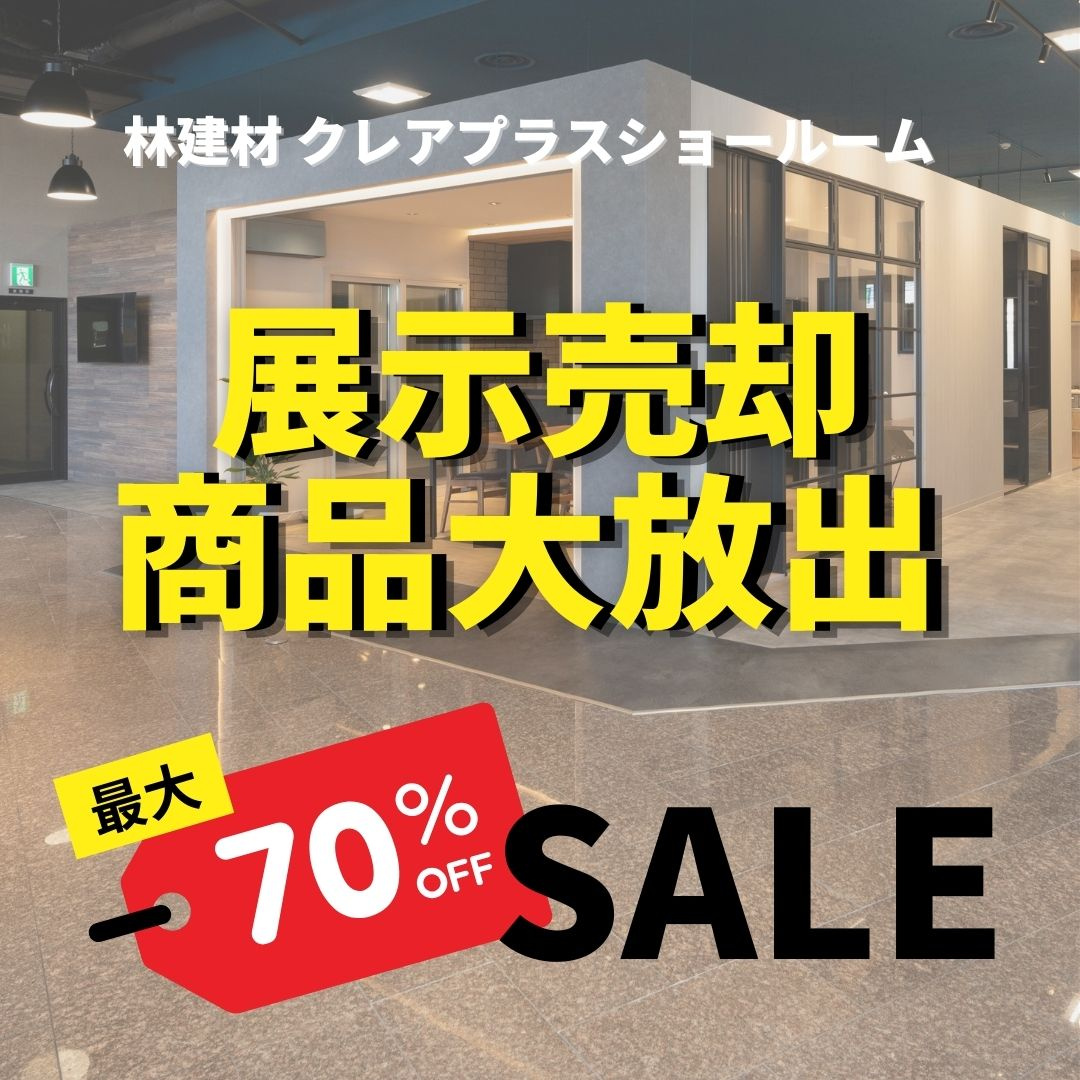クレアプラス　 展示商品大放出の画像