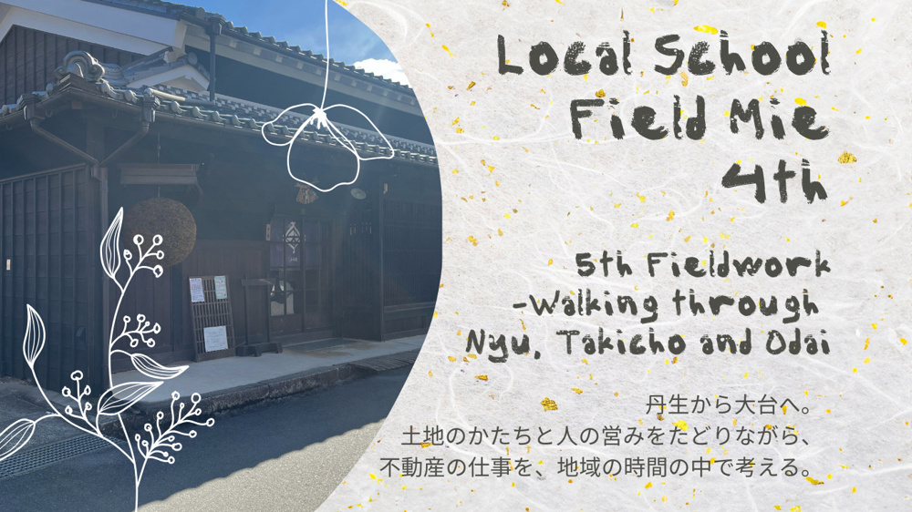 丹生と大台を巡って、不動産の仕事を考える ― 地域の中で続いてきた時間の画像