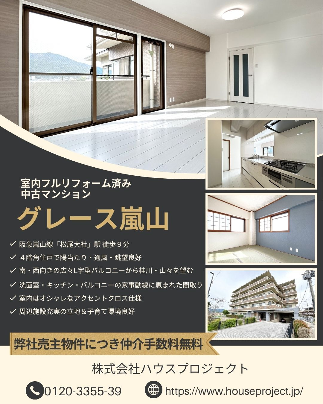 弊社売主物件につき仲介手数料無料！グレース嵐山の画像