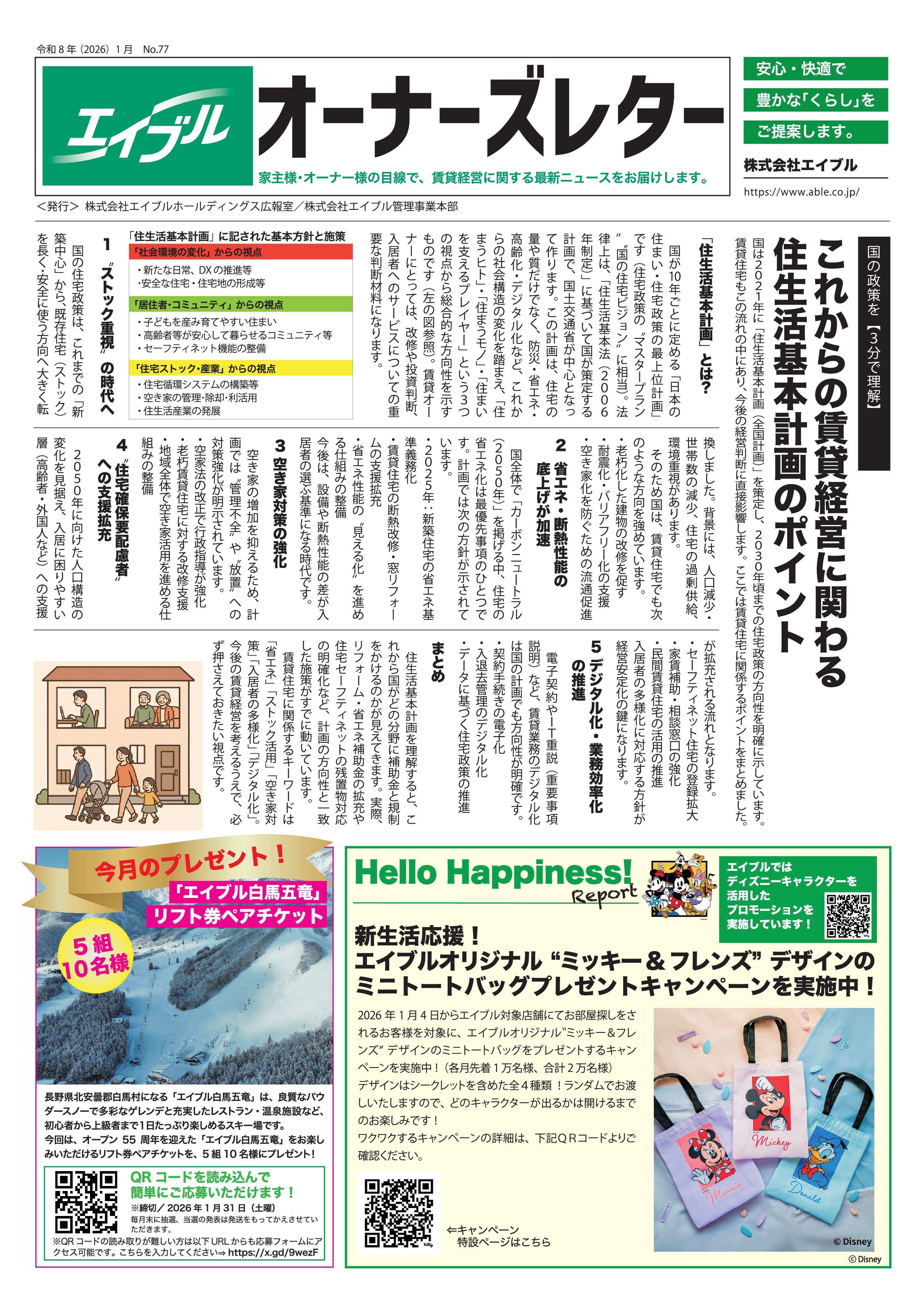 【オーナーズレターvol.77】の画像