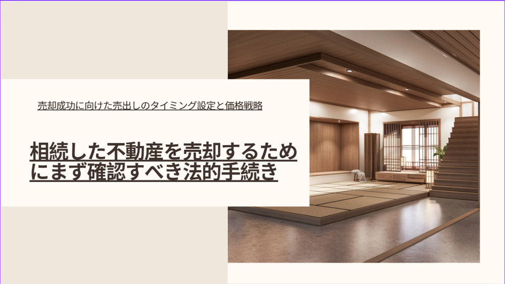 宇治市で不動産相続を専属専任で売却するには？手続きや売却時の注意点を紹介の画像