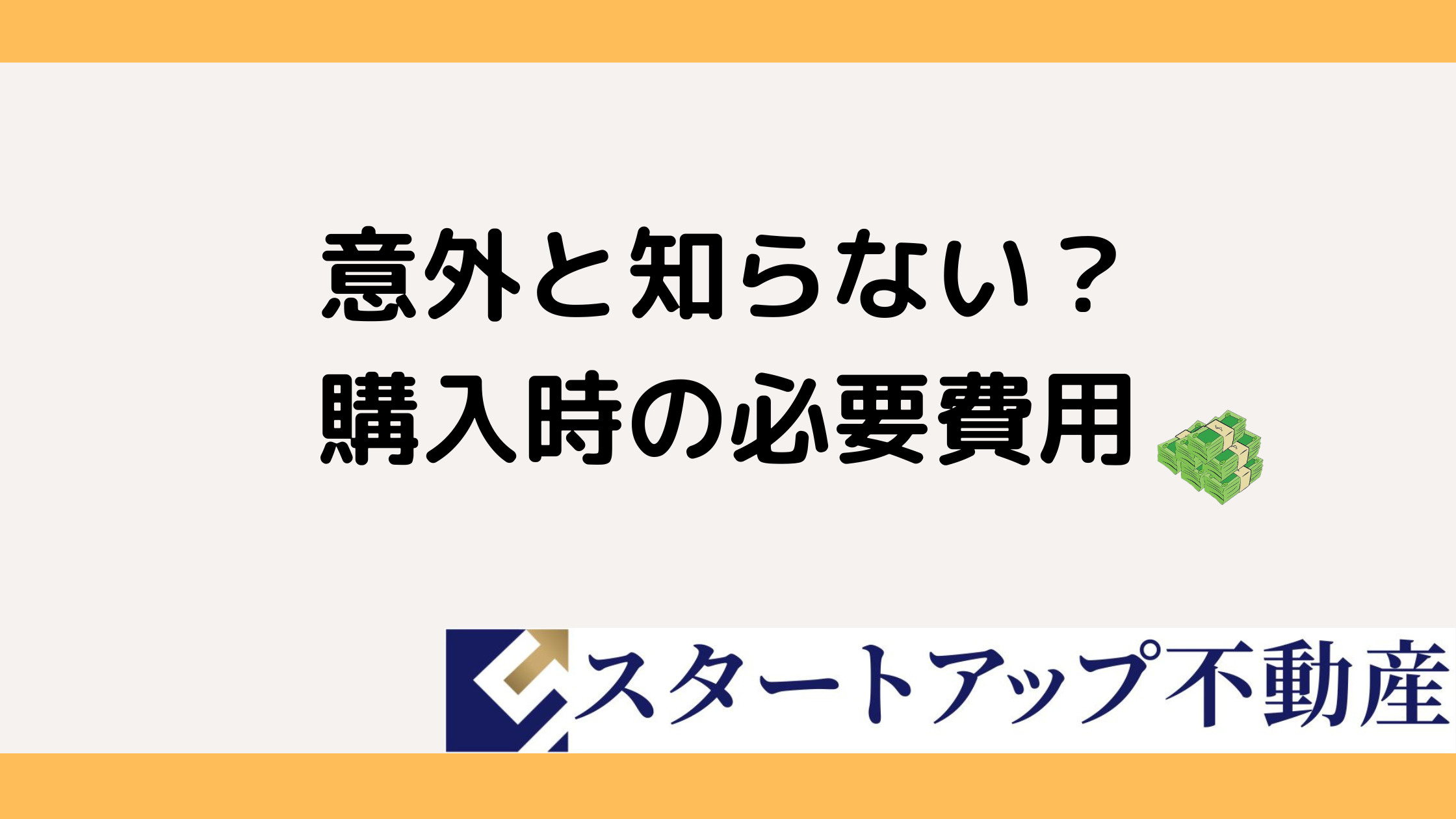 土地購入を検討中の方へ必要資金の内訳は？資金計画や費用の目安も紹介の画像