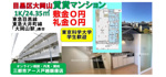 【敷金０円・礼金０円】賃貸マンション1K｜目黒区大岡山の画像
