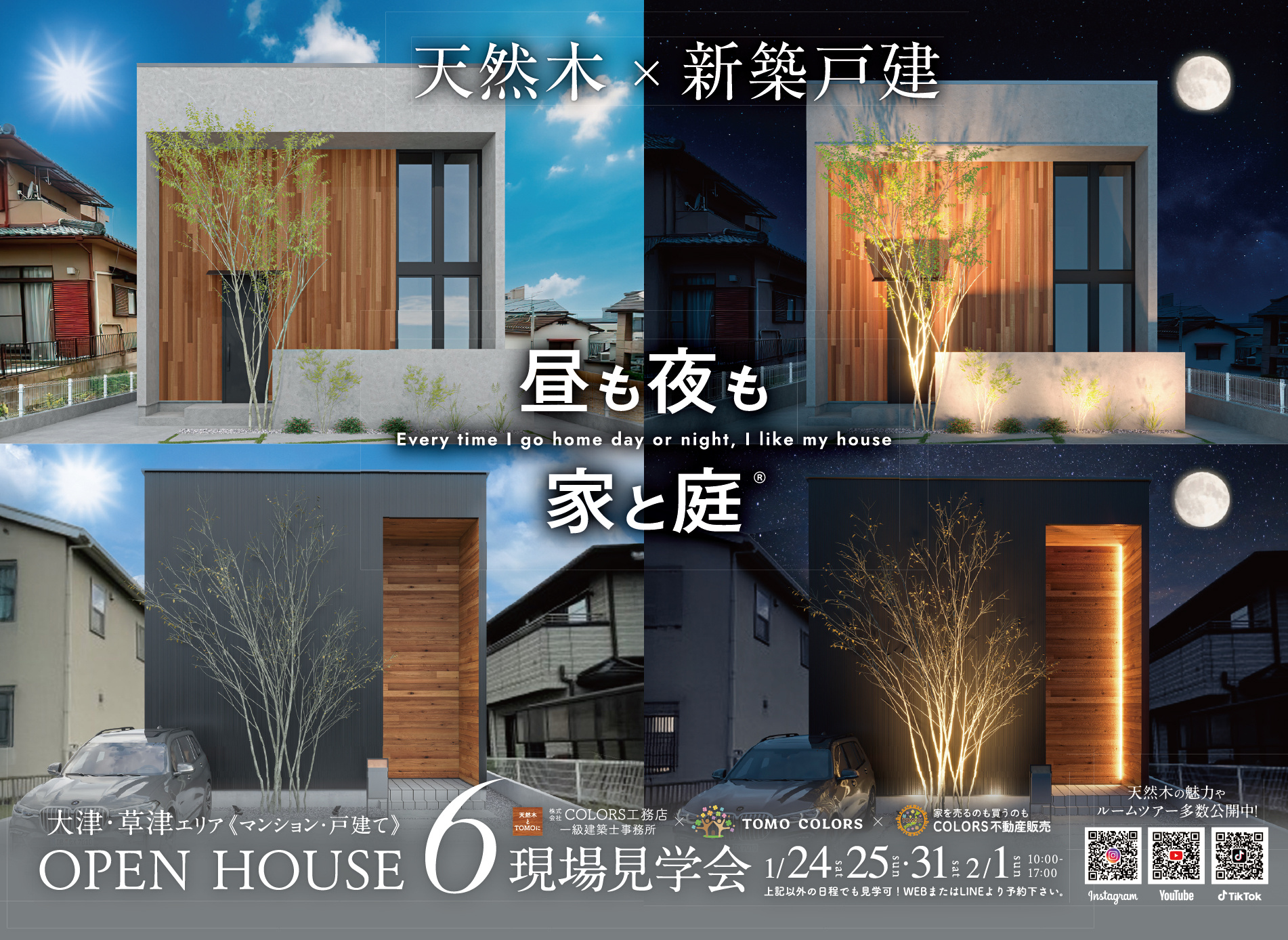 【1/24.25.31.2/1】ヴィルヌーブ大津膳所＆ネオハイツ石山＆草津市岡本町平屋リノベーションの画像