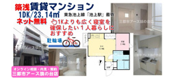 【大田区池上7丁目】築浅賃貸マンション1DK・ネット無料の画像