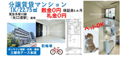 ペット可！分譲賃貸マンション1K・敷礼０円｜大田区多摩川の画像