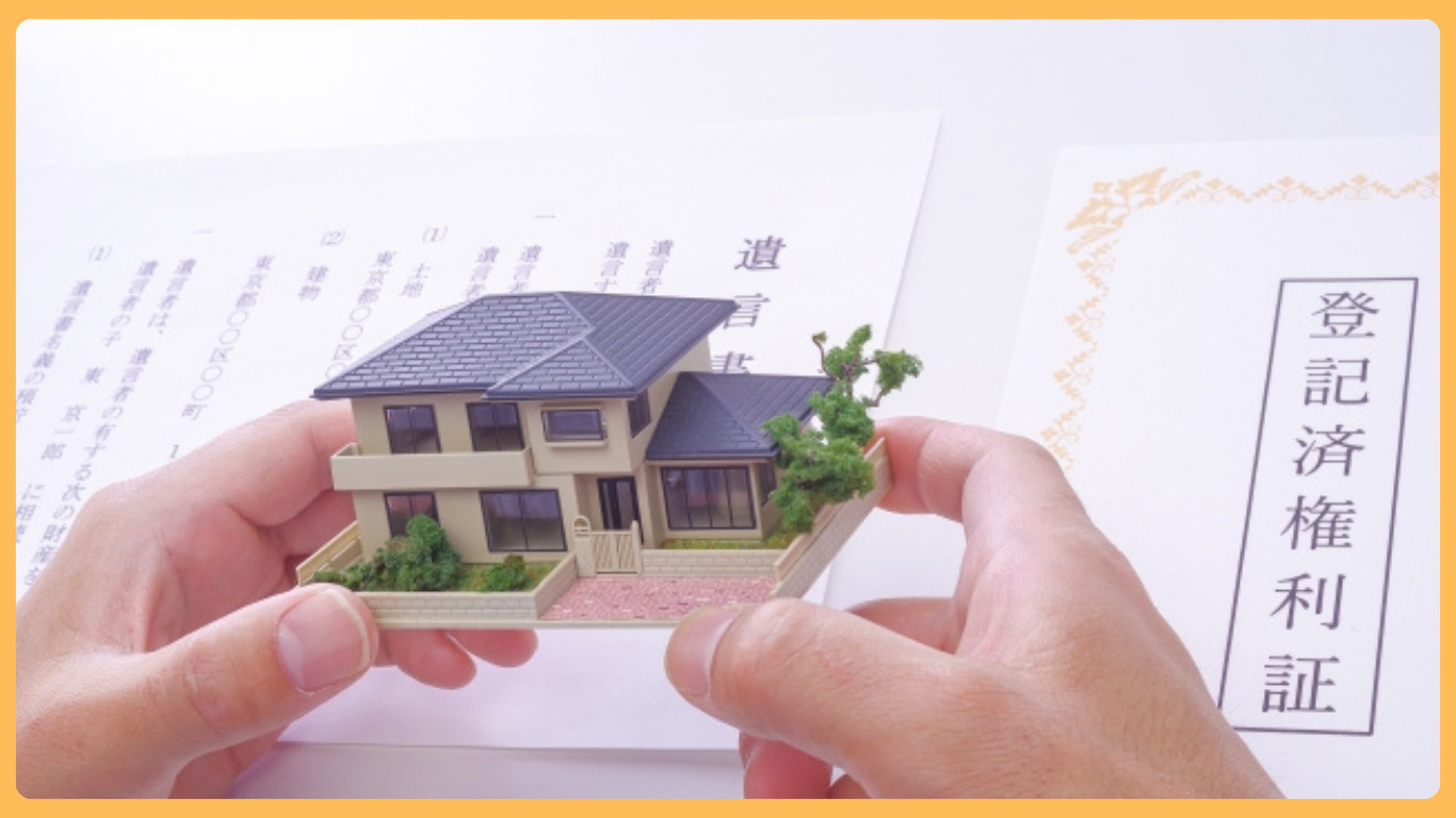 壬生町で相続した不動産の売却手続きは？名義変更や必要な流れをまとめて案内の画像