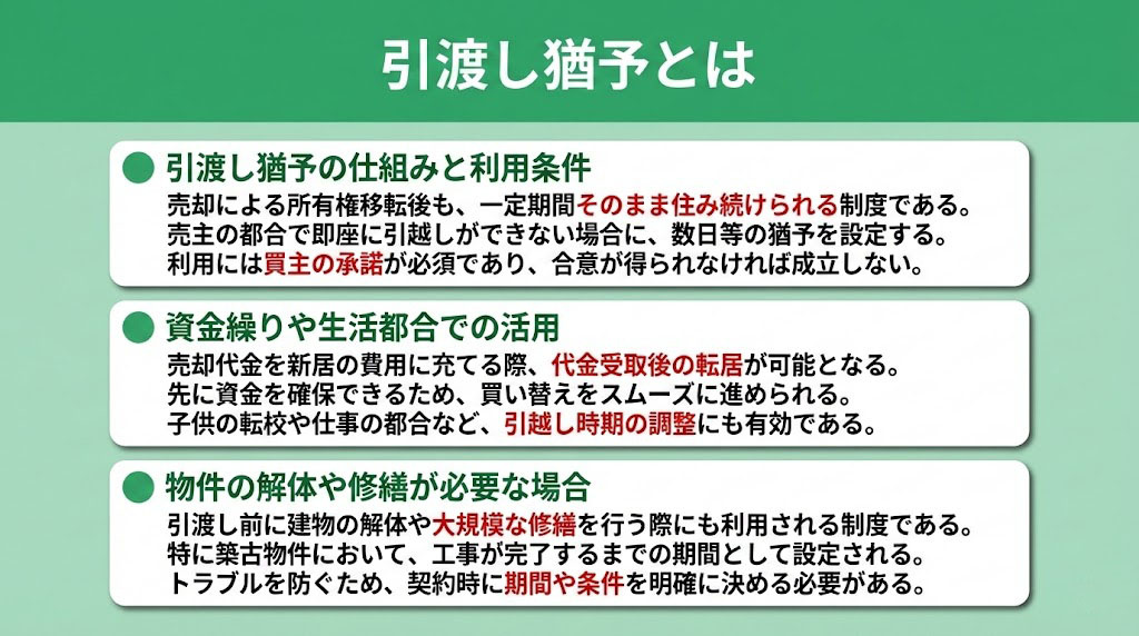 引渡し猶予とは