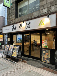 武蔵小山の蕎麦屋さんの画像