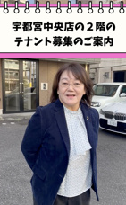  宇都宮中央店｜2階テナント募集のご案内の画像