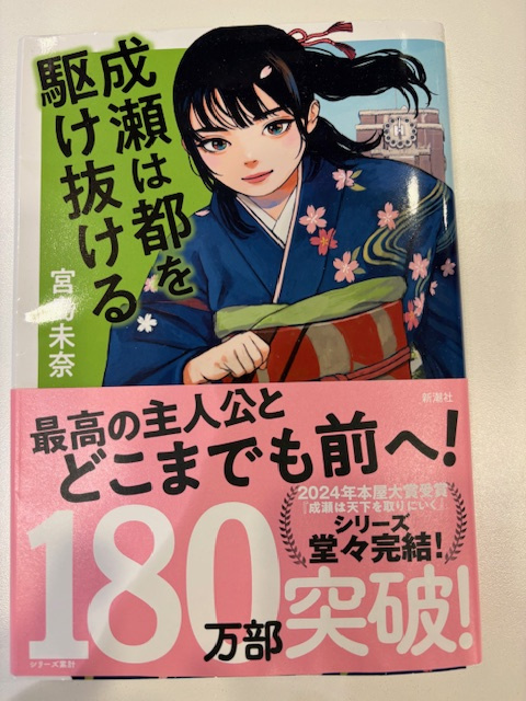 ✨達磨研究会✨ぼきののか✨新しい成瀬見たか！読んだかの画像