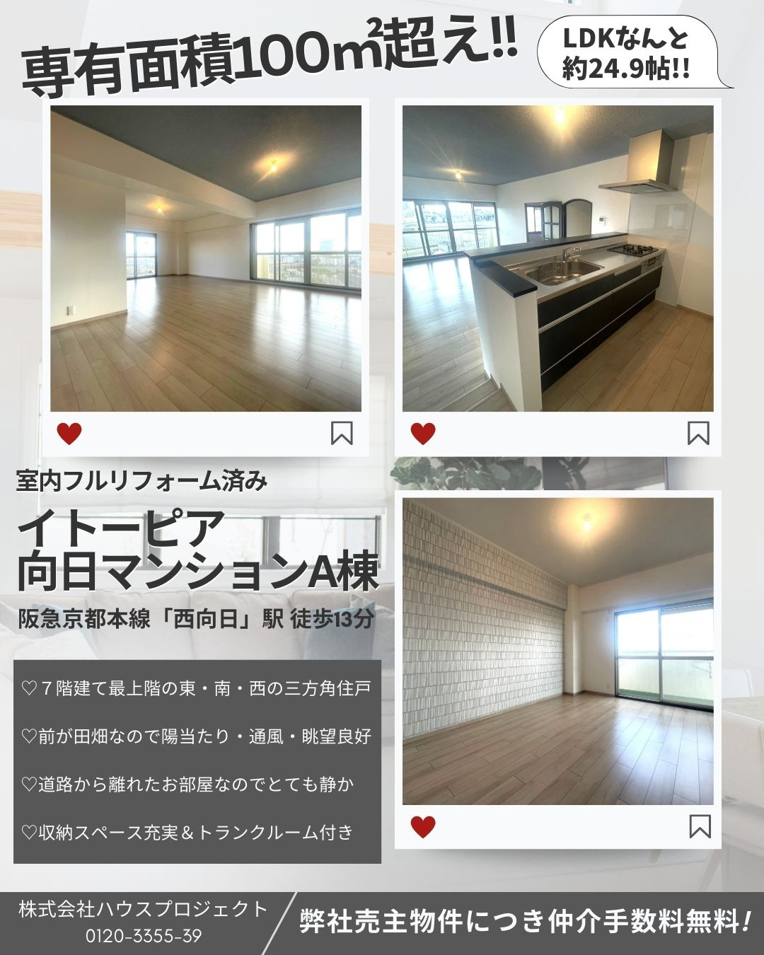 弊社売主物件につき仲介手数料無料！イトーピア向日マンションA棟の画像