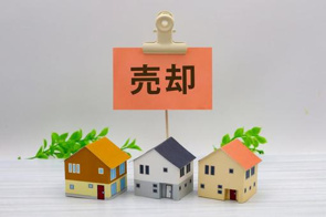売る予定の家に住みながら売却を進める　神河町の画像