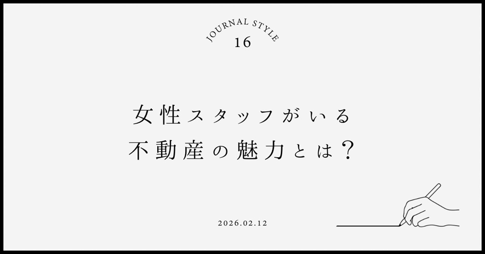 女性スタッフがいる不動産の魅力とは？選ぶメリットや安心感を紹介の画像