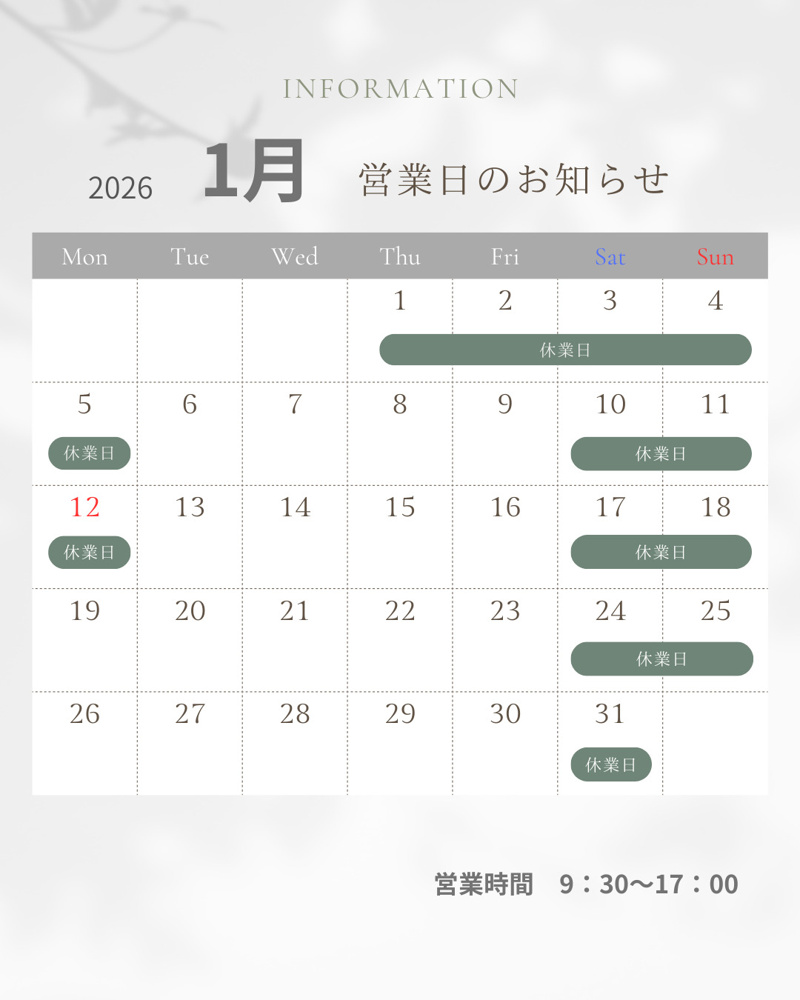 1月営業日のお知らせの画像