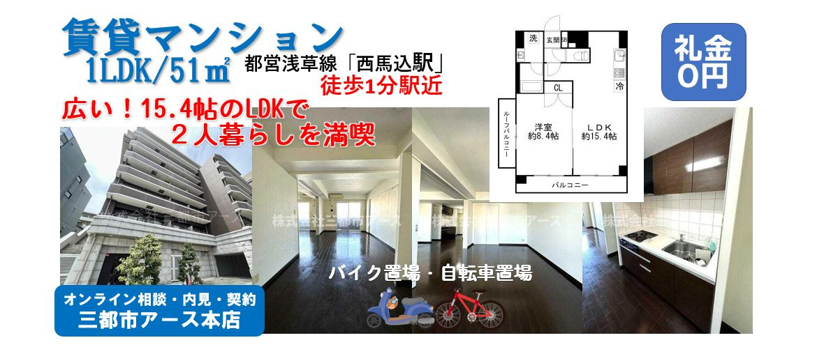 【西馬込駅徒歩1分】51㎡超の広々1LDK｜好立地の賃貸マンションの画像