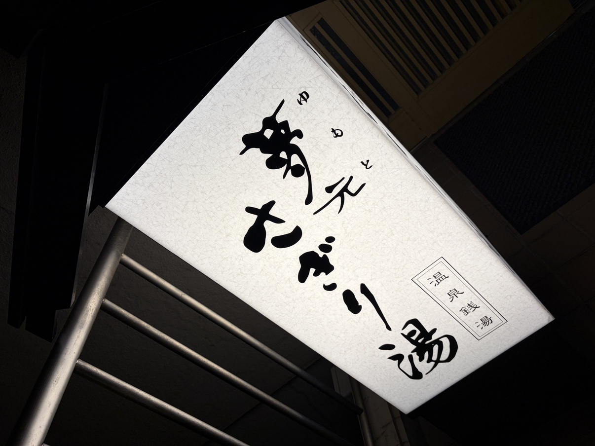 登別温泉は最高～～の画像