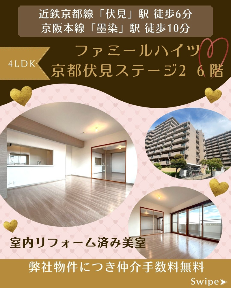 弊社売主物件につき仲介手数料無料！ファミールハイツ京都伏見ステージ2の画像