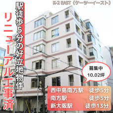 駅徒歩5分の好立地物件！2020年リニューアル工事済【K2-EAST】の画像