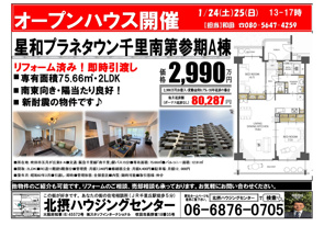 オープンハウス開催【１月２４日(土)・２５日(日)】の画像