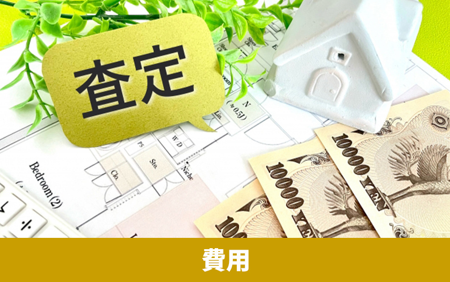 インスペクションの費用相場と専門家の選び方