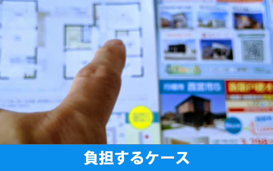 売主が広告費を負担するケースと注意点