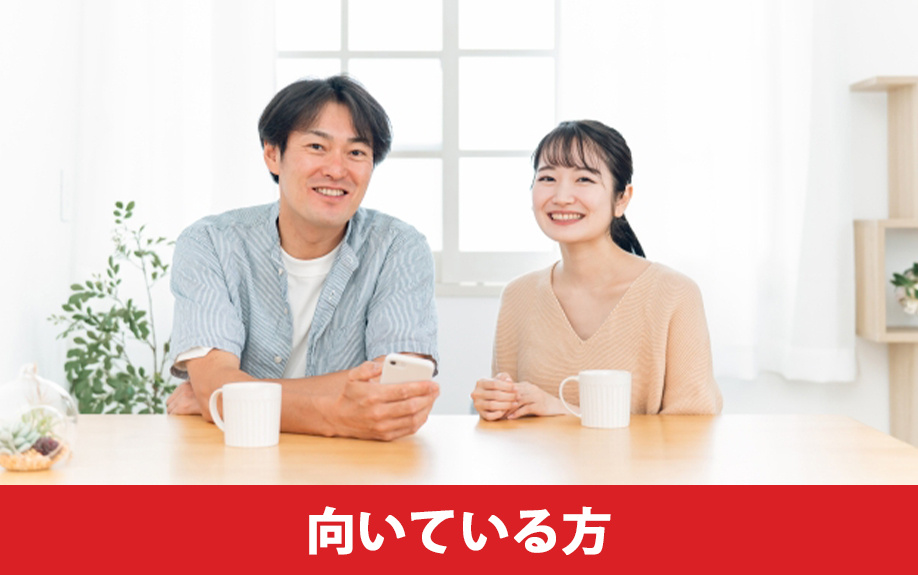 コンパクトマンションの購入が向いている方は？