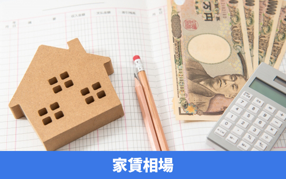 鶴ヶ島市の家賃相場