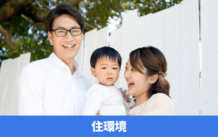 鶴ヶ島市の住環境